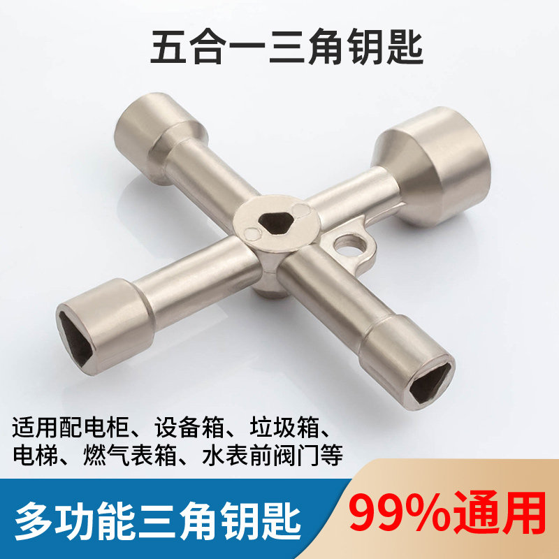 通用多功能内三角钥匙扳手水表阀门自来水龙头电箱电柜垃圾桶钥匙