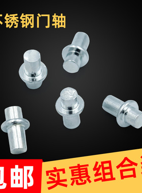 海坦柜锁CL225下门轴电箱柜插销小铰链304不锈钢碳钢门轴焊接转轴