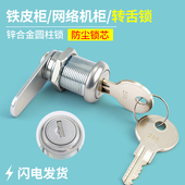 高品质330锌合金圆柱锁旋转机柜锁防尘锁芯网络柜铁皮柜专用锁