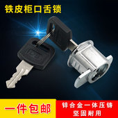 抽屉锁口舌锁文件柜锁工具箱锁办公桌铁皮柜抽屉左右伸缩锁