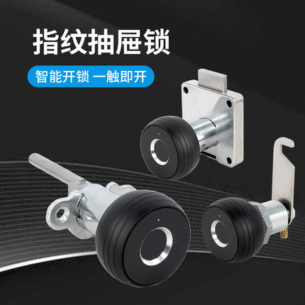 智能抽屉指纹锁文件柜三连锁铁皮储物柜衣鞋柜门锁信箱转舌密码锁