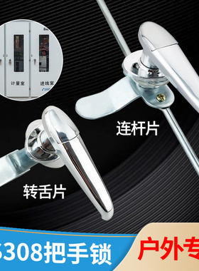 海坦MS308配电表箱天地连杆锁配电柜把手执手开关控制变电机柜锁