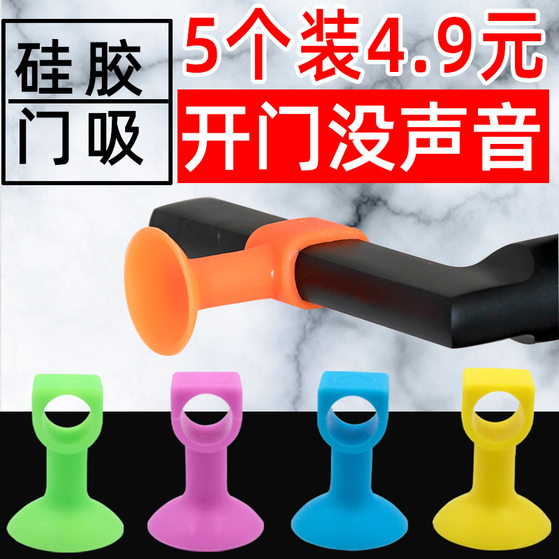 门吸硅胶门把手防撞垫免打孔家用缓冲静音橡胶卫生间卧室厕所门碰|msdalam kategori bahan binaan asas, Home Hardware, aksesori pintu, pintu penyumbat - dari Buy2taobao.com untuk memberikan perkhidmatan ejen Taobao profesional membeli