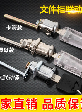 抽屉联动锁文件柜锁铁皮活动柜工具柜储物柜锁三连锁三抽保密柜锁