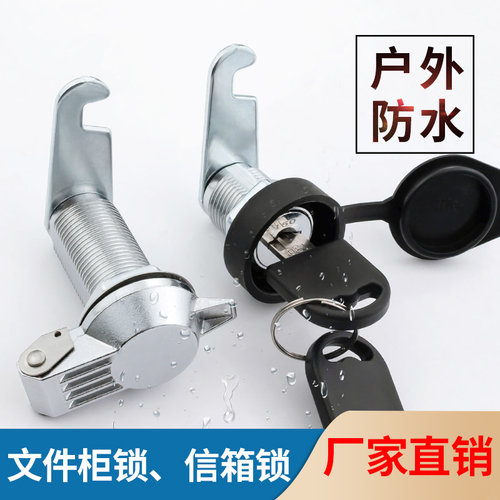 文件柜锁信箱锁带防水盖