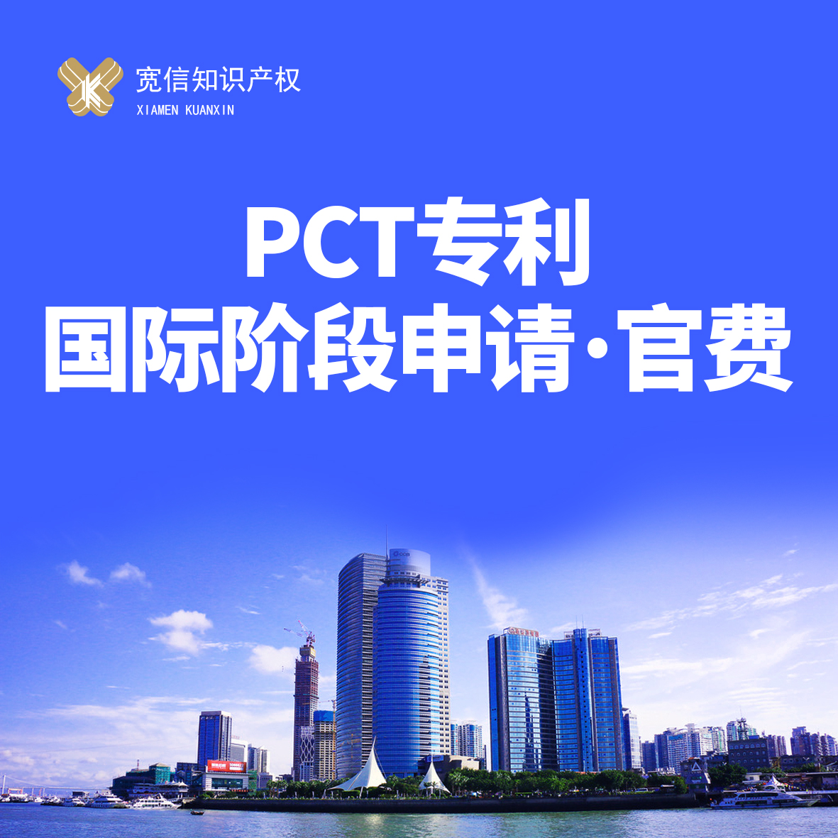 知识产权新款 国际 PCT专利申请 官费