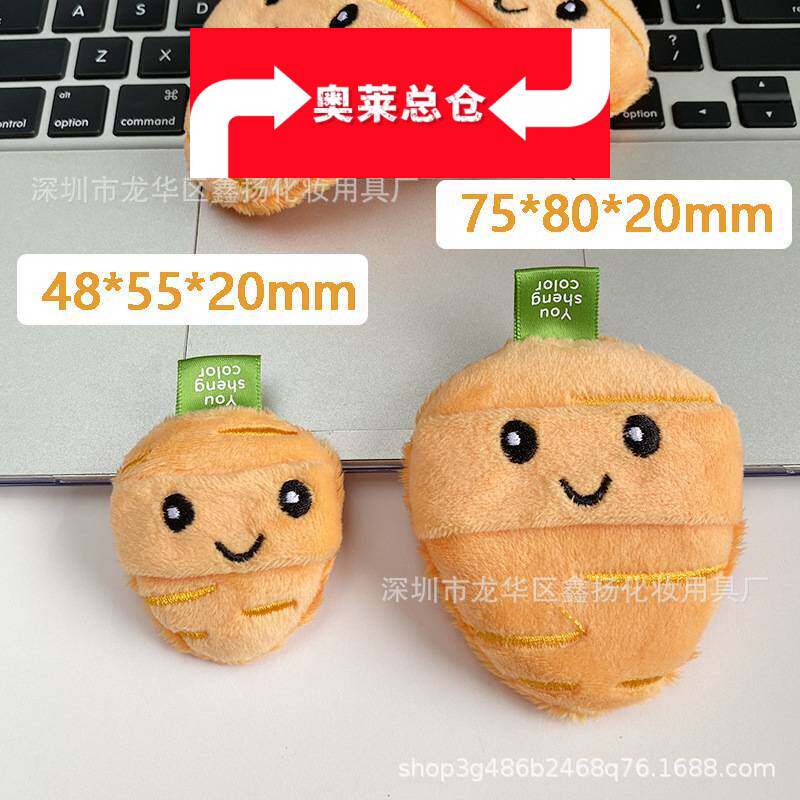 深圳市龙华区鑫扬化妆用具厂胡萝卜长绒毛散粉扑刺绣卡通定妆粉扑