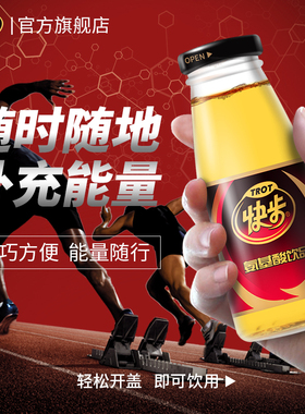 快步氨基酸功能型饮料考试学习熬夜加班能量饮料180ml*10瓶