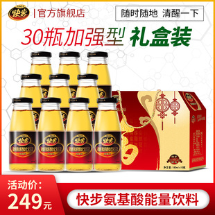 快步氨基酸功能饮料加强型加班长途驾驶送礼180ml 30瓶装