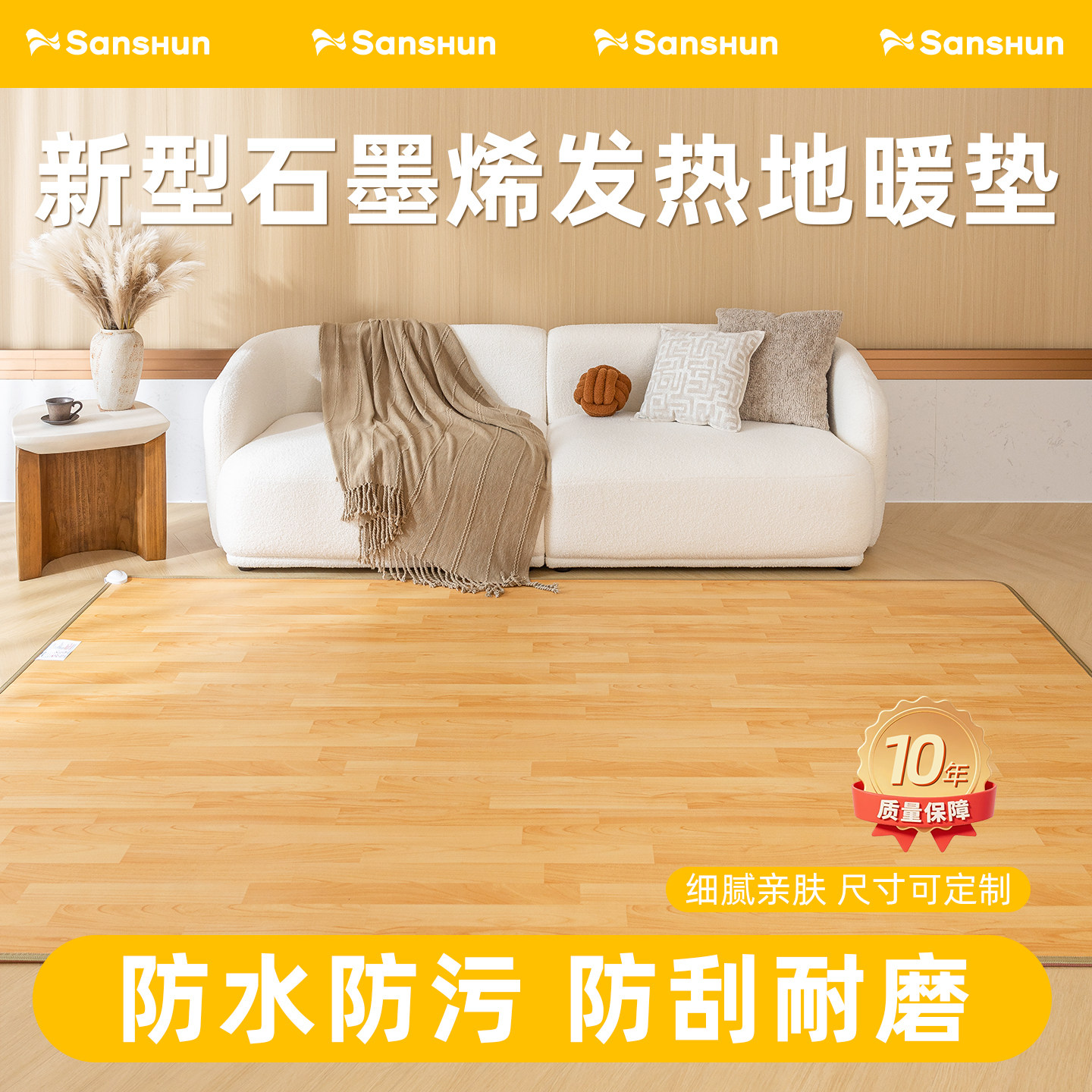 三顺暖润石墨烯地暖垫加热地垫电热可拆洗地毯客厅家用发热瑜伽垫