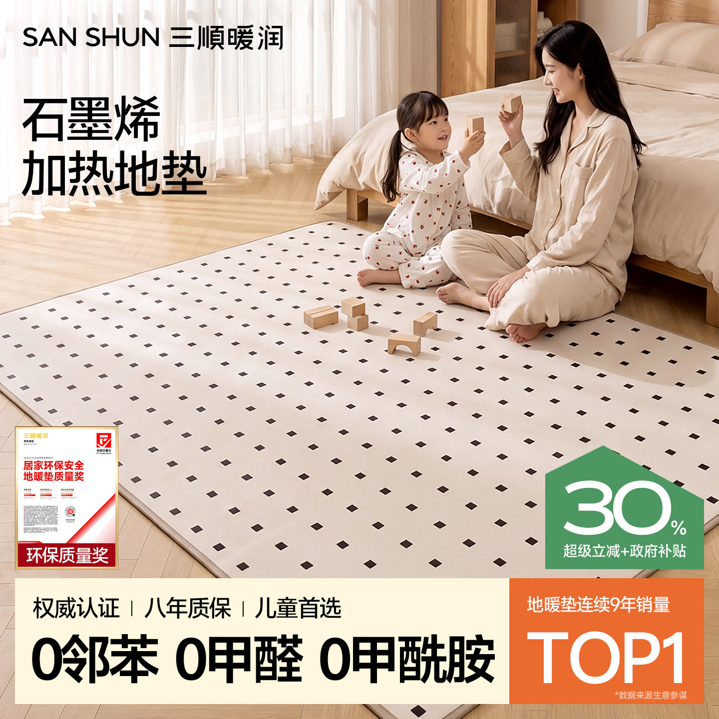 三顺暖润石墨烯碳晶地暖垫加热地垫地热垫发热电热地毯瑜伽垫家用										