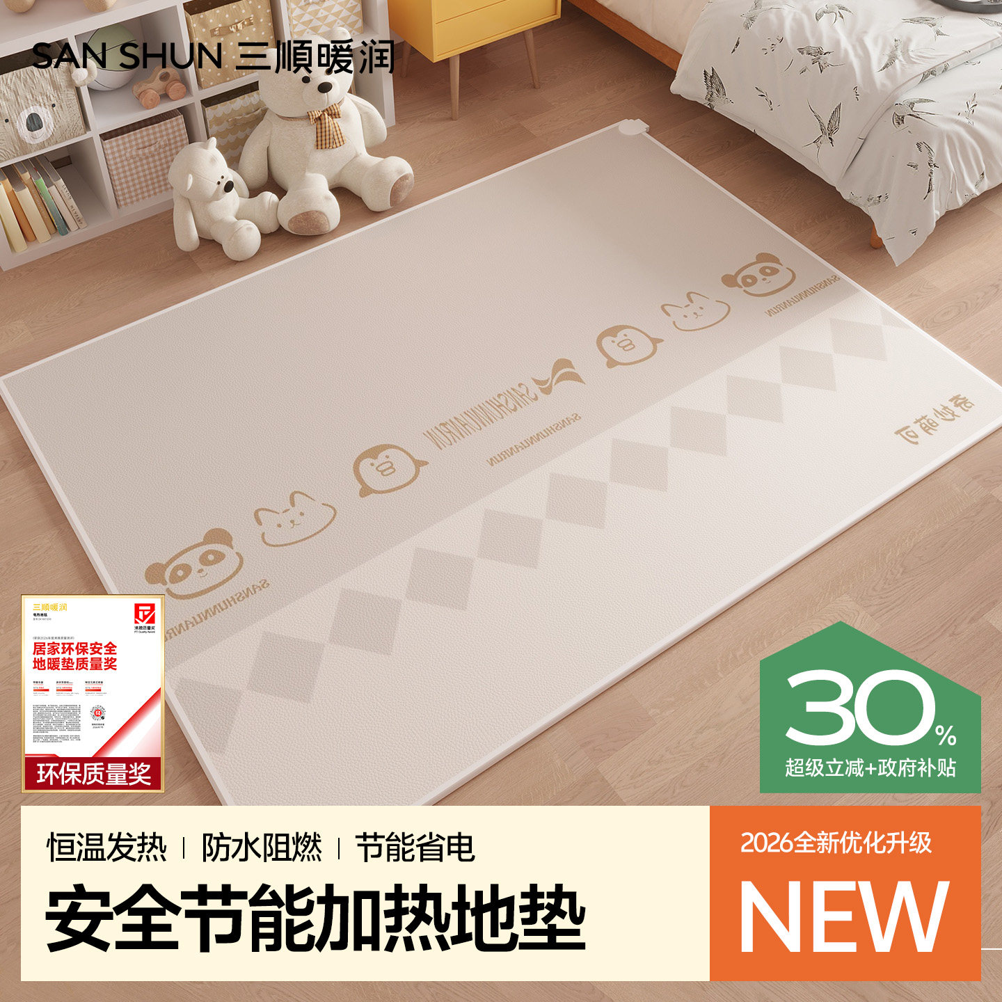 三顺暖润2026年新款卡通碳晶地暖垫电热地垫加热地毯地热垫石墨烯图片