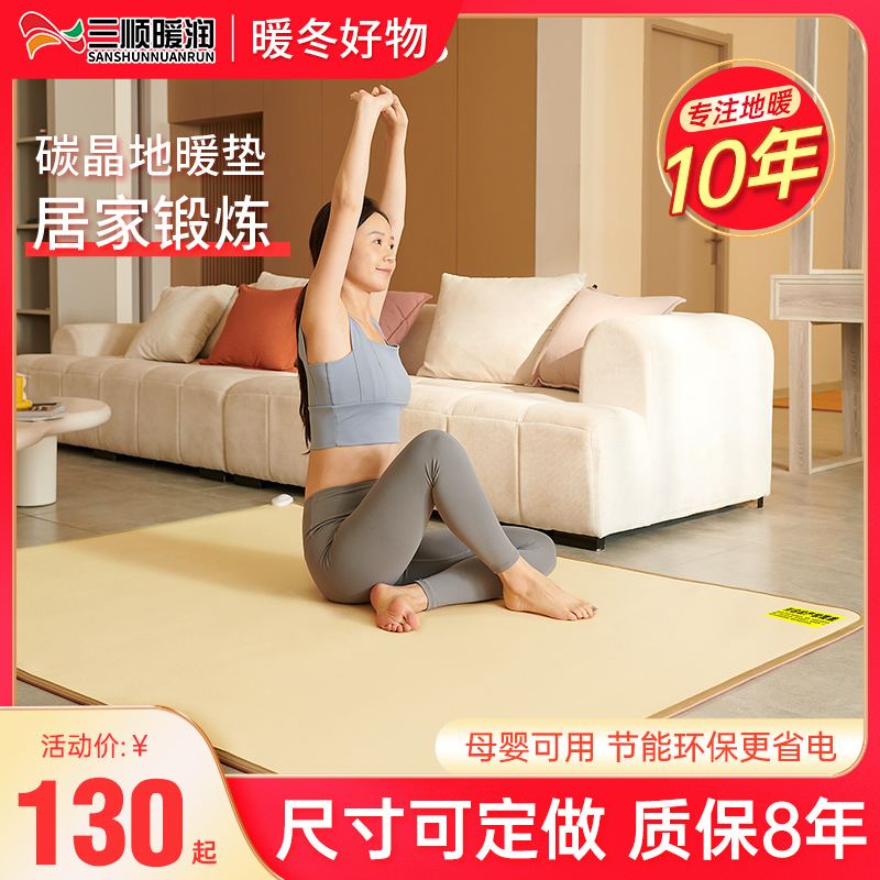 冬天卧室加热瑜伽垫取暖石墨烯碳晶地暖垫电热地毯地热垫家用地垫