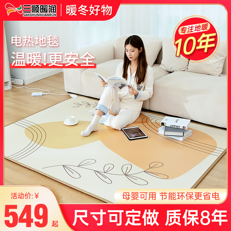 三顺暖润碳晶地暖垫发热地毯电热地垫加热地毯家用石墨烯现代款