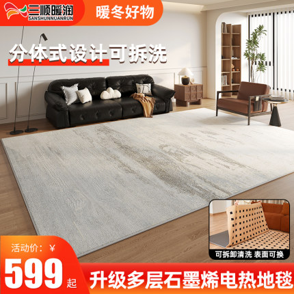 三顺暖润电热地毯石墨烯客厅地暖垫家用可拆洗发热加热地垫地热垫