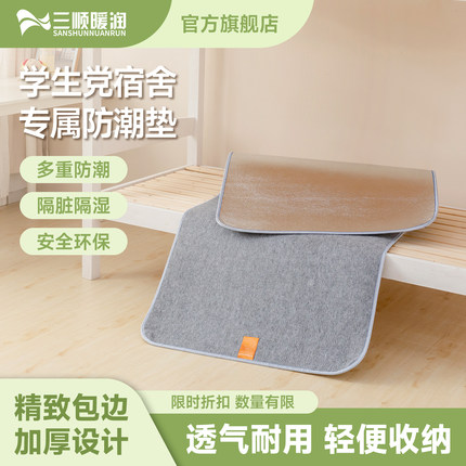 学生宿舍加厚专用防潮垫单人床榻榻米隔湿垫吸湿防霉透气定制耐脏