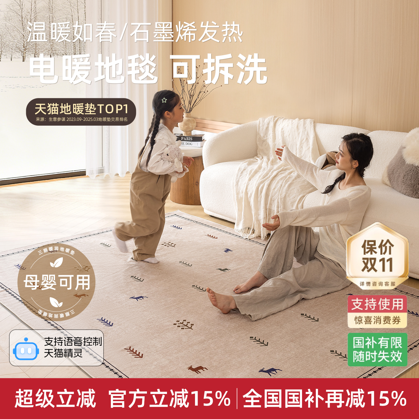 三顺暖润电热地毯石墨烯客厅地暖垫家用可拆洗发热加热地垫地热垫