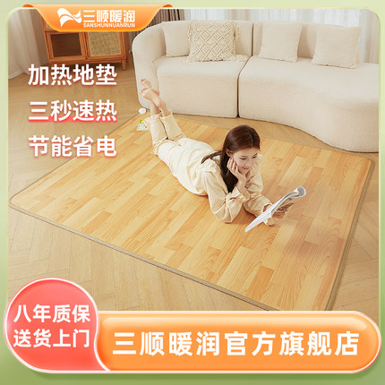 三顺暖润石墨烯碳晶地暖垫加热地垫地热垫电热地毯家用发热地垫