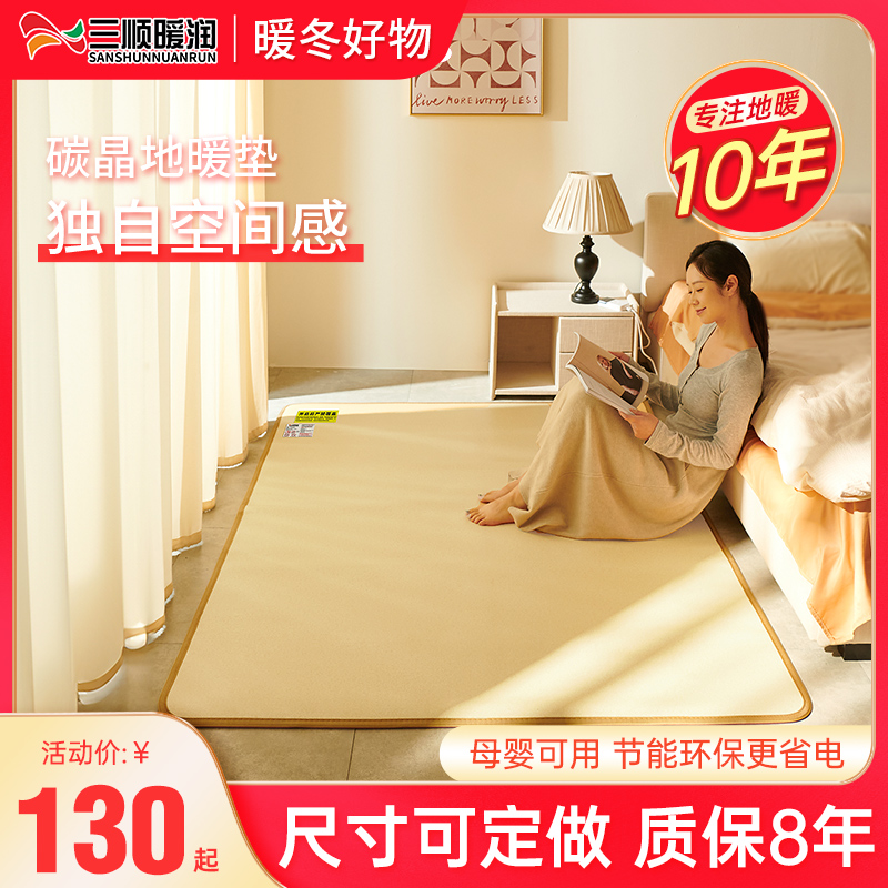 三顺暖润卧室石墨烯碳晶地暖垫日式电热地毯地热垫加热瑜伽垫家用