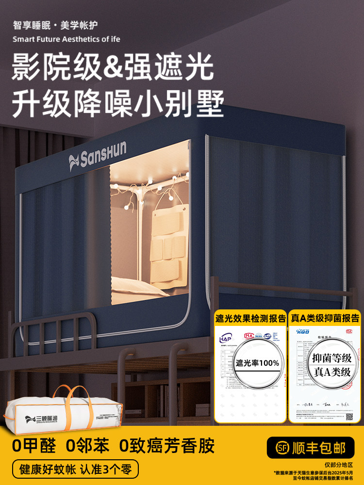 2025新型高中宿舍上下床专用遮光蚊帐，供在校学生使用