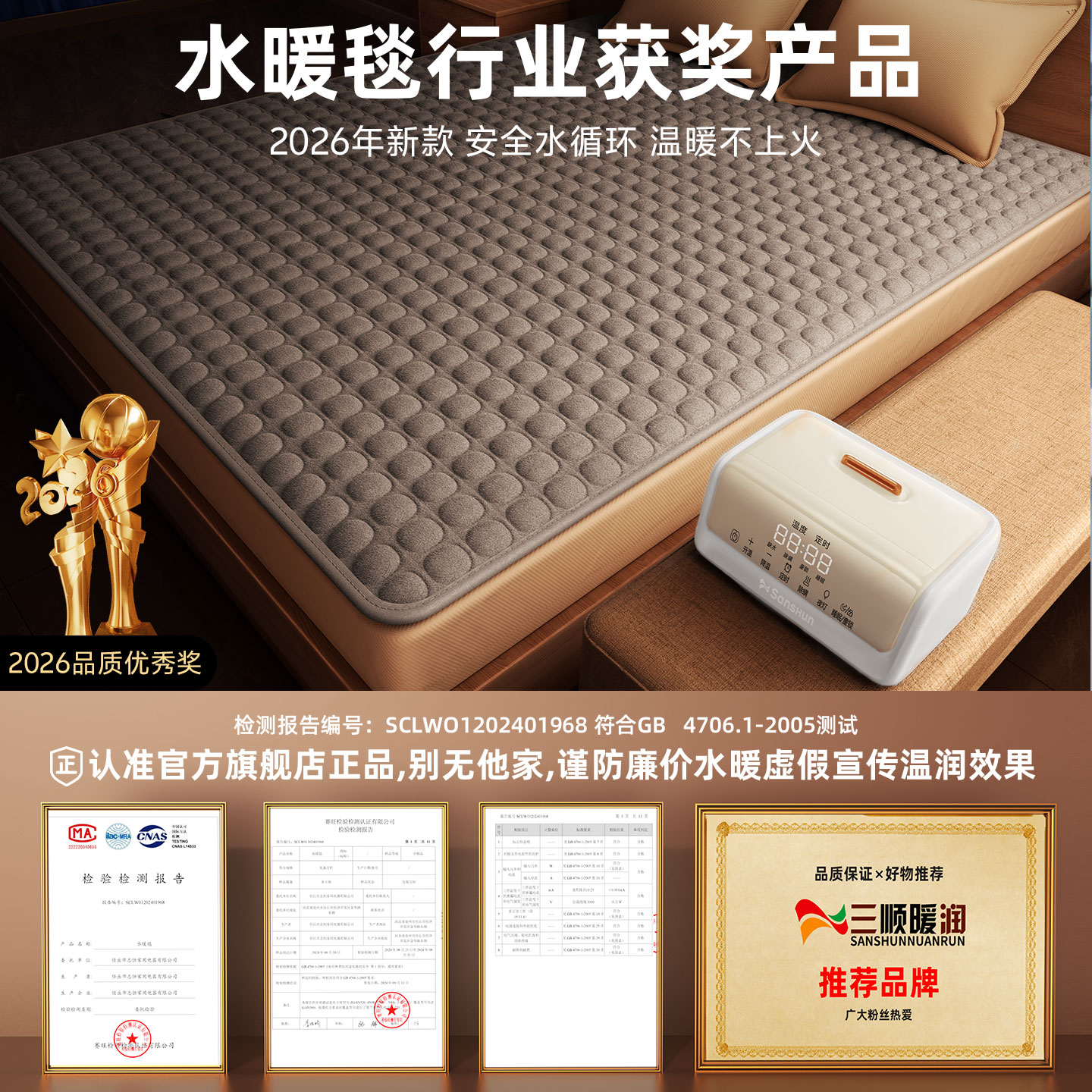 三顺暖润水循环水暖毯