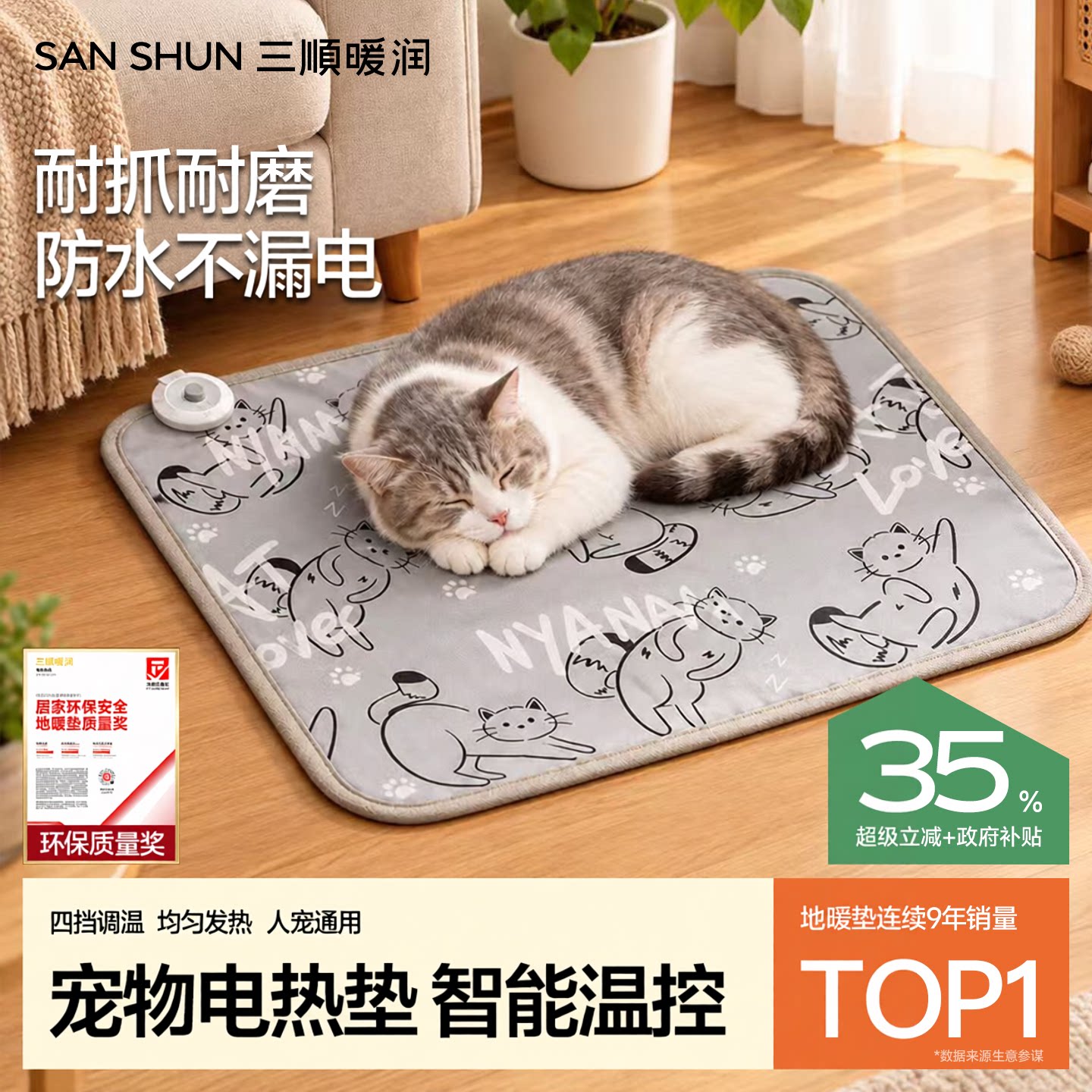 三顺暖润温控宠物加热垫猫咪电热毯防水静音取暖器狗狗专用电褥子