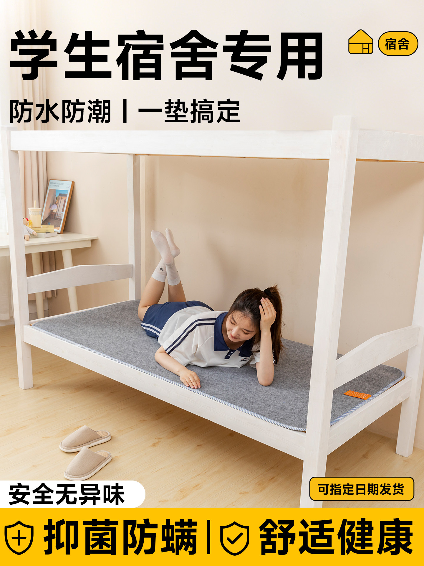 隔潮垫学生宿舍床上用专用单人床褥垫毛毡住宿寝室加厚防水防潮垫