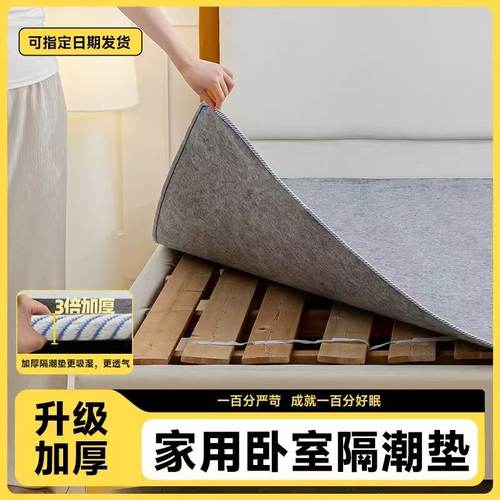 防潮垫床上用吸湿床垫家用防湿防霉防螨虫隔潮垫毛毡垫子四季加厚