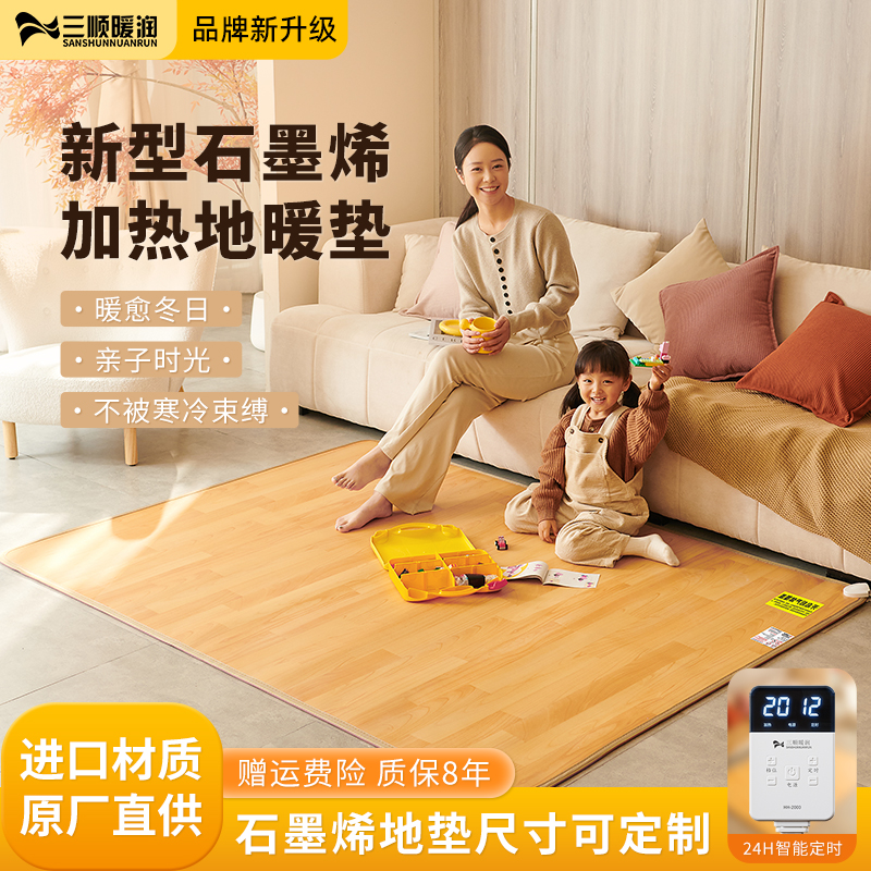 新型石墨烯地暖垫加热电热地毯客厅家用发热地垫碳晶地暖地热垫子