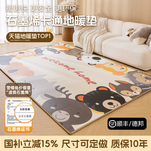 三顺暖润2026年新款碳晶地暖垫电热地垫加热地毯地热垫石墨烯发热