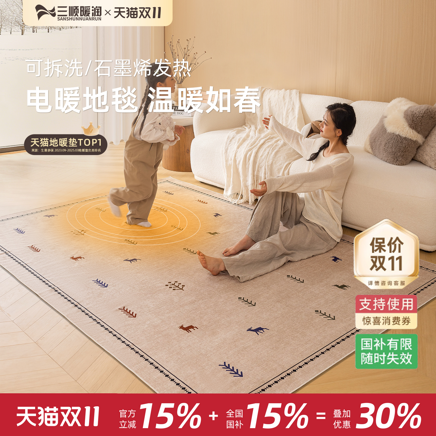 三顺暖润石墨烯电热地毯可清洗