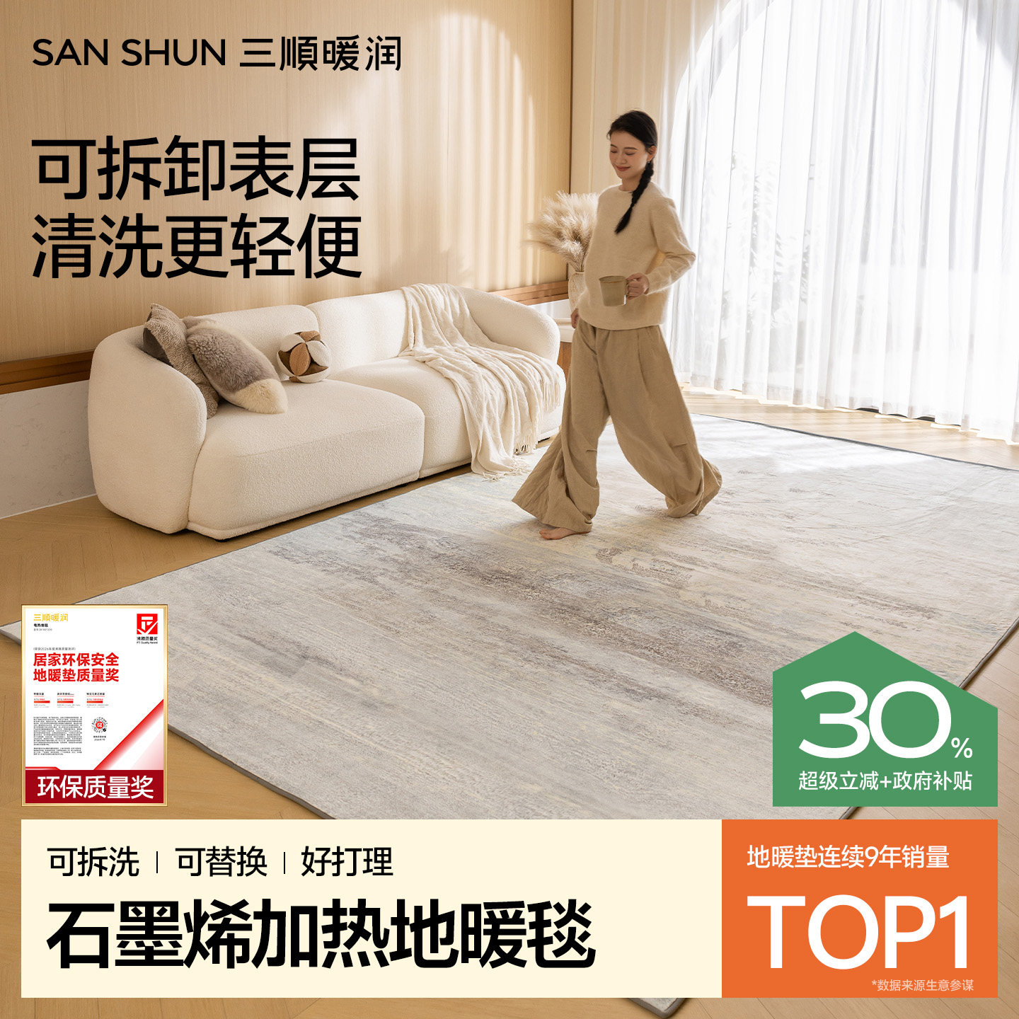 三顺暖润石墨烯发热地暖垫可拆洗