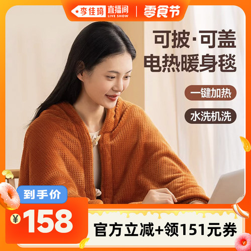 可机洗の暖身毯发热披肩电热盖毯