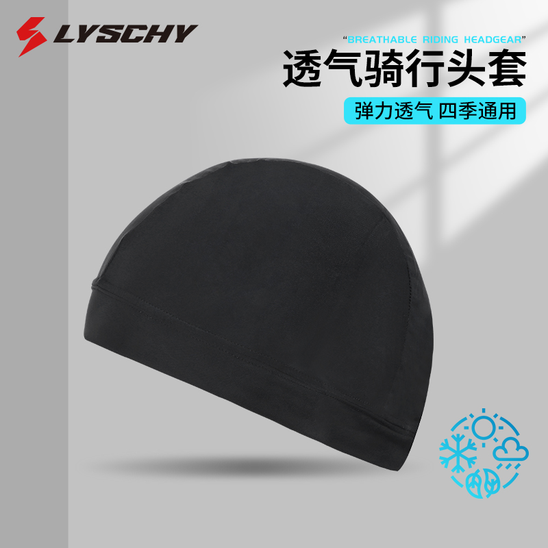 LYSCHY雷翅摩托车头盔头罩夏季透气吸汗防风防晒装备速干耐脏头套