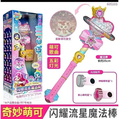 奇妙萌可闪耀流星第六季魔法棒