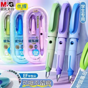 晨光学生优握练字EF钢笔可擦专用三年级小学生优乐可换墨囊简约