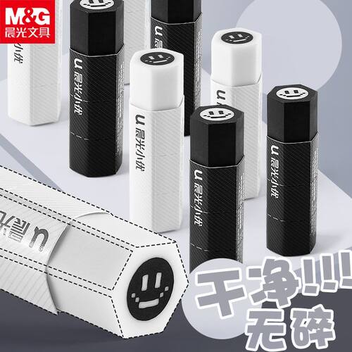 晨光微笑4b橡皮擦干净无