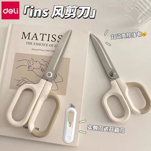 得力省力剪刀办公大小号学生儿童手工裁纸剪子家用不锈钢拆箱小刀
