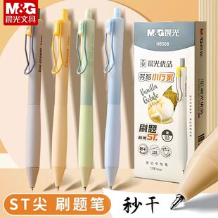 晨光优品书写小行家按动行家中性笔0.5高颜值速干ST刷题笔考试笔