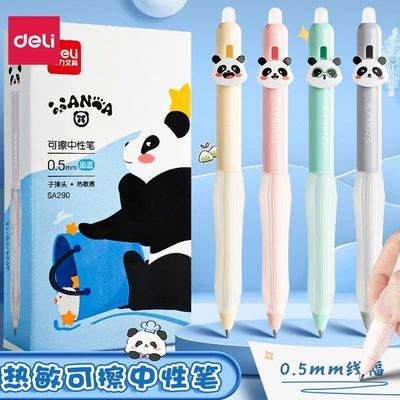 得力熊猫胖达可擦中性笔