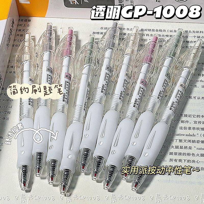 晨光实用派ins简约按动中性笔黑水笔GP1008学生考试特好写刷题笔