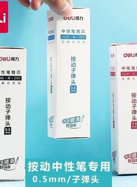 按动中性笔S206笔芯0.5黑色子弹头蓝红色中性按压式