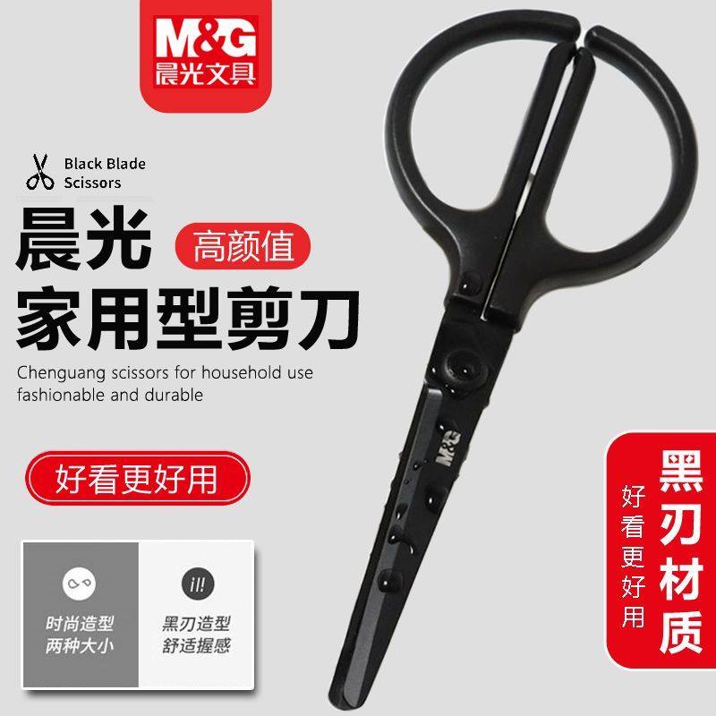 晨光不锈钢剪刀大全锋利特快家用剪子家庭办公高颜值黑刃圆头小号