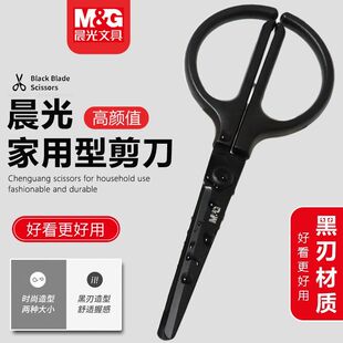晨光不锈钢剪刀大全锋利特快家用剪子家庭办公高颜值黑刃圆头小号