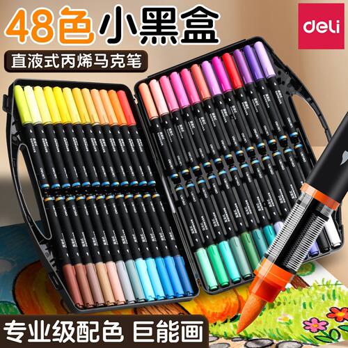 得力直液式丙烯马克笔软