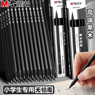 晨光黑木铅笔小学生专用黑色2B考试涂卡笔一二年级无铅毒HB写字笔