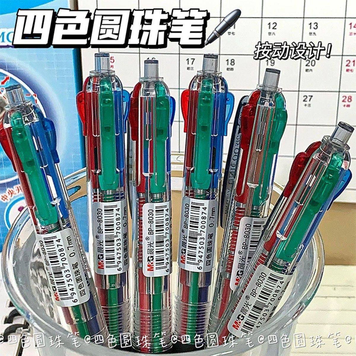 晨光本味按动款四色圆珠笔黑红蓝色学生划重点记笔记用速干中性笔