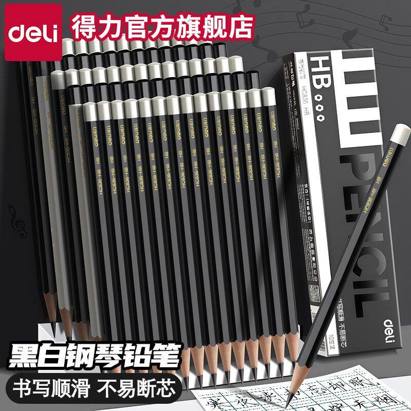 得力铅笔小学生无毒hb2b铅笔一二年级练字考试专用高颜值黑白钢琴