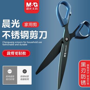 晨光黑刃剪刀家用不锈钢高颜值家庭版小巧锋利特快耐用办公剪子