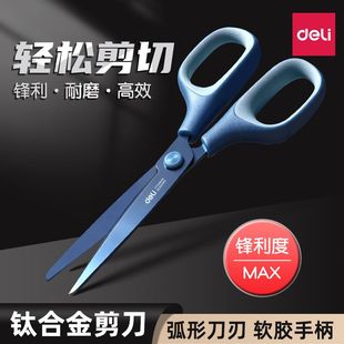 得力镀钛剪刀家用锋利手工小剪刀儿童剪纸剪刀高颜值钛合金剪刀